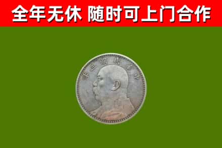 阳原回收袁大头